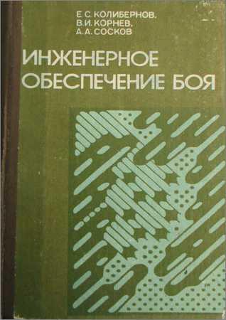 Инженерное обеспечение боя на Развлекательном портале softline2009.ucoz.ru