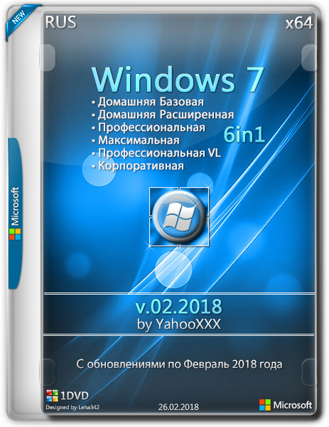 Windows 7 SP1 x64 6n1 Online Update v.02.2018 by YahooXXX (RUS) на Развлекательном портале softline2009.ucoz.ru