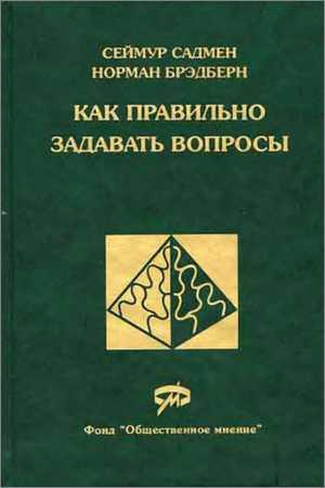 Как правильно задавать вопросы: введение в проектирование массовых обследований на Развлекательном портале softline2009.ucoz.ru