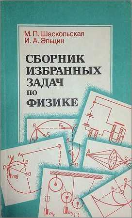 Сборник избранных задач по физике на Развлекательном портале softline2009.ucoz.ru