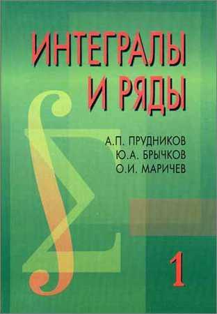 Интегралы и ряды. В 3-х томах на Развлекательном портале softline2009.ucoz.ru