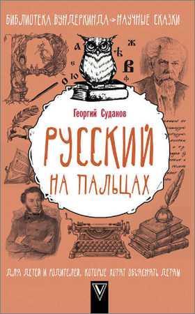 Русский язык на пальцах на Развлекательном портале softline2009.ucoz.ru