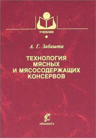 Технология мясных и мясосодержащих консервов на Развлекательном портале softline2009.ucoz.ru