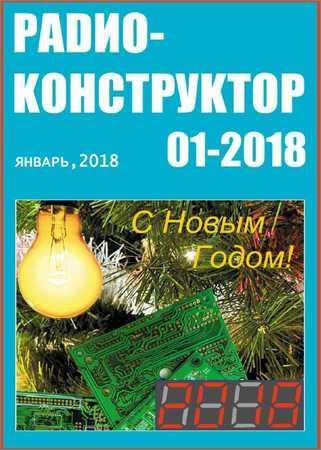 Радиоконструктор №1 2018 на Развлекательном портале softline2009.ucoz.ru