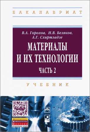 Материалы и их технологии. Часть 2 на Развлекательном портале softline2009.ucoz.ru