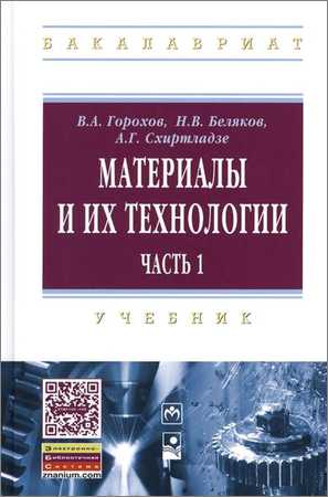 Материалы и их технологии. Часть 1 на Развлекательном портале softline2009.ucoz.ru