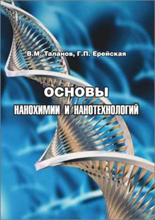 Основы нанохимии и нанотехнологий на Развлекательном портале softline2009.ucoz.ru