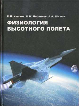 Физиология высотного полета на Развлекательном портале softline2009.ucoz.ru