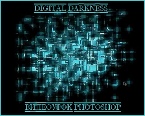 Видеоурок photoshop Digital Darkness на Развлекательном портале softline2009.ucoz.ru