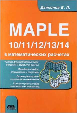 Maple 10/11/12/13/14 в математических расчетах на Развлекательном портале softline2009.ucoz.ru