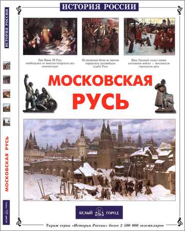 Московская Русь на Развлекательном портале softline2009.ucoz.ru