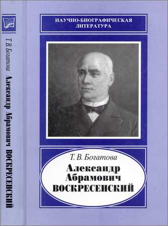 Александр Абрамович Воскресенский, 1808-1880 на Развлекательном портале softline2009.ucoz.ru