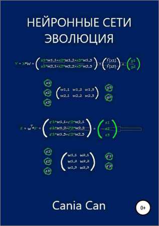 Нейронный сети. Эволюция на Развлекательном портале softline2009.ucoz.ru