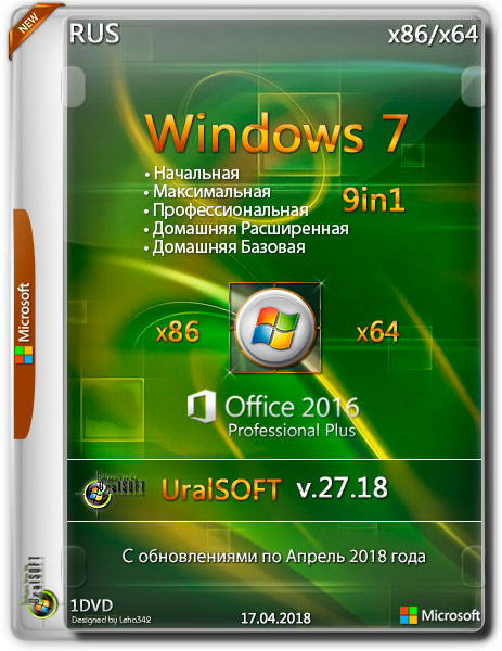 Windows 7 x86/x64 9in1 Update & Office2016 v.27.18 (RUS/2018) на Развлекательном портале softline2009.ucoz.ru