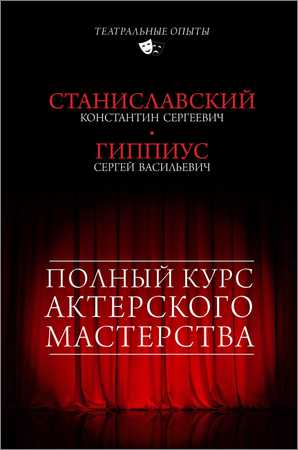 Полный курс актерского мастерства на Развлекательном портале softline2009.ucoz.ru