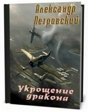 Укрощение дракона на Развлекательном портале softline2009.ucoz.ru