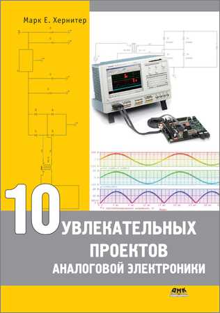 10 увлекательных проектов аналоговой электроники на Развлекательном портале softline2009.ucoz.ru