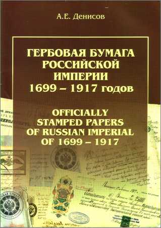 Гербовая бумага российской империи 1699 - 1917 на Развлекательном портале softline2009.ucoz.ru