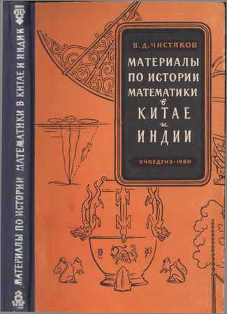 Материалы по истории математики в Китае и Индии на Развлекательном портале softline2009.ucoz.ru