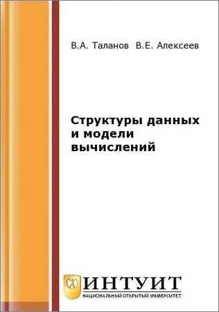 Структуры данных и модели вычислений на Развлекательном портале softline2009.ucoz.ru