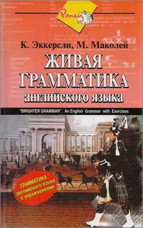 Живая грамматика английского языка с упражнениями на Развлекательном портале softline2009.ucoz.ru