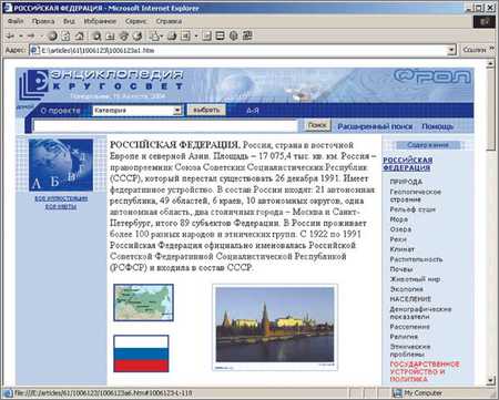 Энциклопедия Кругосвет на Развлекательном портале softline2009.ucoz.ru