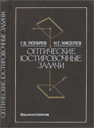 Оптические юстировочные задачи на Развлекательном портале softline2009.ucoz.ru