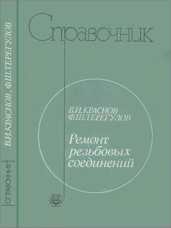 Ремонт резьбовых соединений на Развлекательном портале softline2009.ucoz.ru