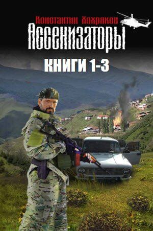 Ассенизаторы. Цикл из 3 книг на Развлекательном портале softline2009.ucoz.ru