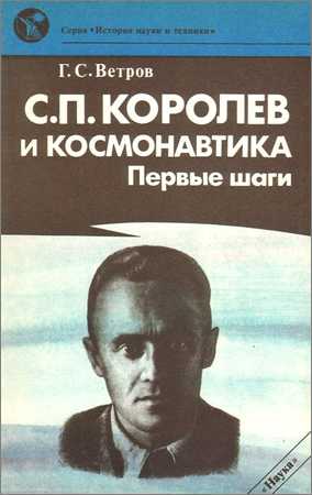 С. П. Королев и космонавтика. Первые шаги на Развлекательном портале softline2009.ucoz.ru