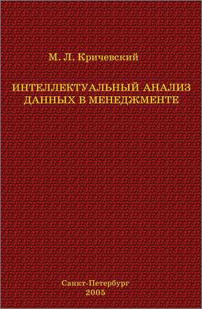 Интеллектуальный анализ данных в менеджменте: Учебное пособие на Развлекательном портале softline2009.ucoz.ru