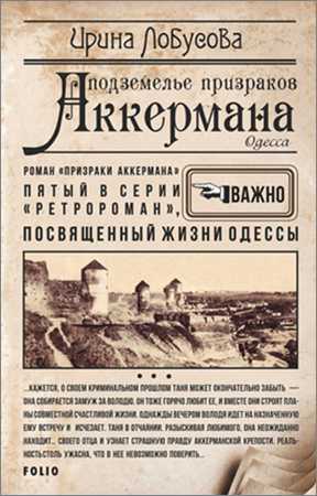 Подземелье призраков Аккермана на Развлекательном портале softline2009.ucoz.ru