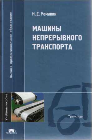 Машины непрерывного транспорта на Развлекательном портале softline2009.ucoz.ru