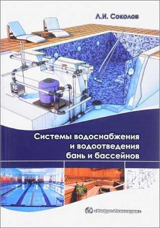 Системы водоснабжения и водоотведения бань и бассейнов на Развлекательном портале softline2009.ucoz.ru