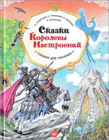 Сказки Королевы Настроений на Развлекательном портале softline2009.ucoz.ru