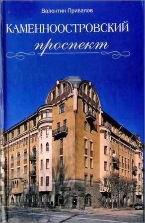 Каменноостровский проспект на Развлекательном портале softline2009.ucoz.ru