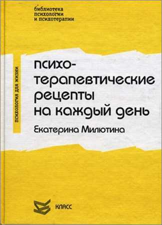 Психотерапевтические рецепты на каждый день на Развлекательном портале softline2009.ucoz.ru