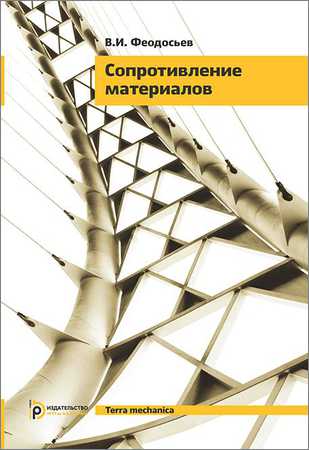 Сопротивление материалов на Развлекательном портале softline2009.ucoz.ru