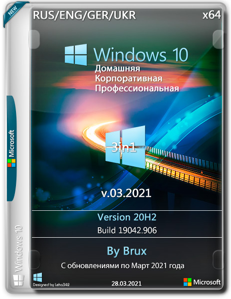 Windows 10 x64 20H2.19042.906 3in1 v.03.2021 by Brux на Развлекательном портале softline2009.ucoz.ru