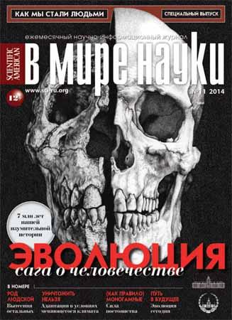 В мире науки №11 2014 на Развлекательном портале softline2009.ucoz.ru