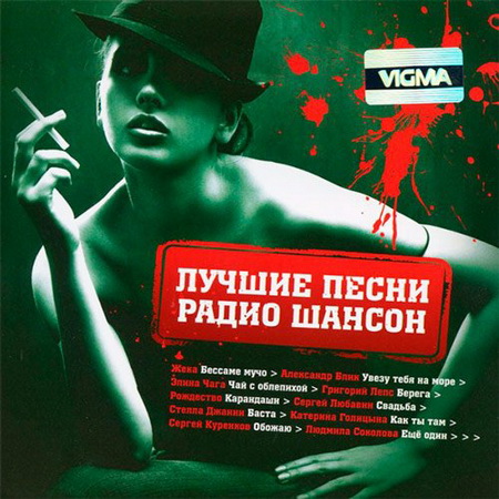 Лучшие Песни Радио Шансон (2014) на Развлекательном портале softline2009.ucoz.ru