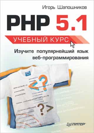 PHP 5.1. Учебный курс на Развлекательном портале softline2009.ucoz.ru