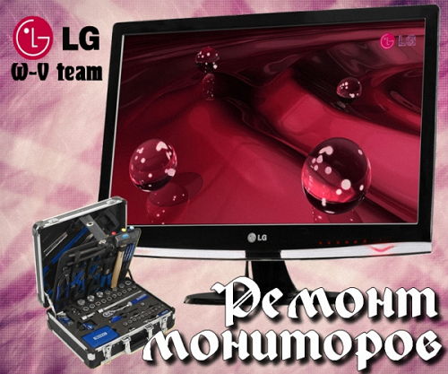 Ремонт мониторов LG (2014) на Развлекательном портале softline2009.ucoz.ru
