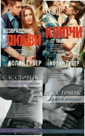 Серия "Сто оттенков любви" (37 книг) на Развлекательном портале softline2009.ucoz.ru