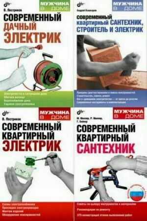 Мужчина в доме. Сборник (4 книги) на Развлекательном портале softline2009.ucoz.ru