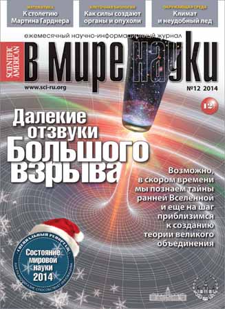 В мире науки №12 2014 на Развлекательном портале softline2009.ucoz.ru