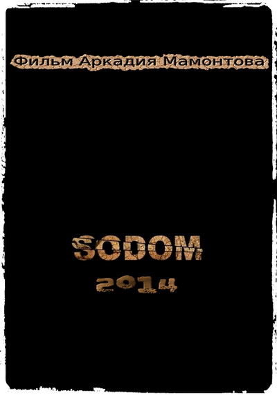 Содом  IPTVRip (2014) WEB-DL 720p на Развлекательном портале softline2009.ucoz.ru