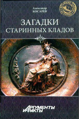 Загадки старинных кладов на Развлекательном портале softline2009.ucoz.ru