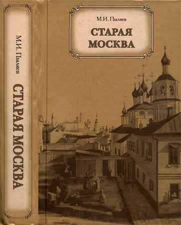 Старая Москва на Развлекательном портале softline2009.ucoz.ru