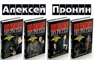 Полиция по-русски в 4 книгах на Развлекательном портале softline2009.ucoz.ru